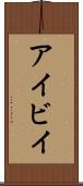 アイビイ Scroll