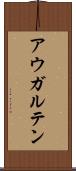 アウガルテン Scroll