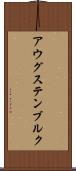 アウグステンブルク Scroll
