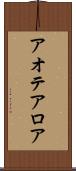 アオテアロア Scroll