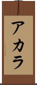 Acala Scroll