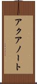 アクアノート Scroll