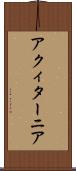 アクィターニア Scroll