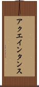 アクエインタンス Scroll