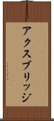 アクスブリッジ Scroll