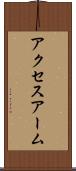 アクセスアーム Scroll