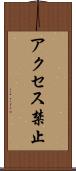 アクセス禁止 Scroll
