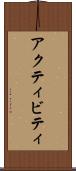 アクティビティ Scroll