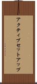 アクティブ・セットアップ Scroll