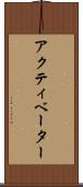 アクティベーター Scroll
