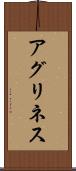 アグリネス Scroll