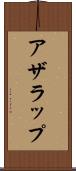 アザラップ Scroll
