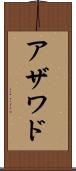 アザワド Scroll