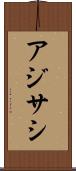 アジサシ Scroll