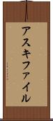 アスキ・ファイル Scroll