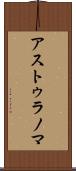 アストゥラノマ Scroll