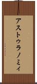 アストゥラノミィ Scroll