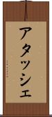 アタッシェ Scroll