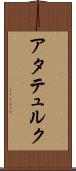 アタテュルク Scroll