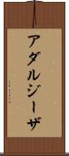 アダルジーザ Scroll