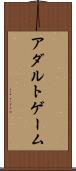 アダルトゲーム Scroll