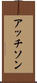 アッチソン Scroll