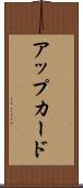 アップカード Scroll
