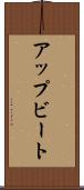 アップビート Scroll