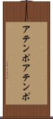 アテンポ Scroll