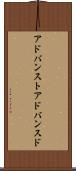 アドバンスト Scroll