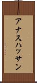 Anas Hassan Scroll