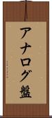 アナログ盤 Scroll