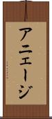 アニェージ Scroll