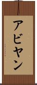 Abyan Scroll
