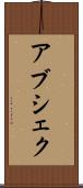 Abshekh Scroll