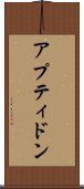 アプティドン Scroll