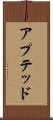 アプテッド Scroll