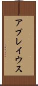 アプレイウス Scroll