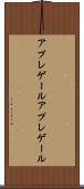 アプレゲール Scroll