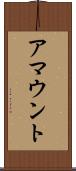 アマウント Scroll
