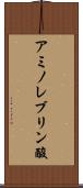 アミノレブリン酸 Scroll