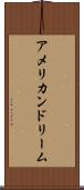 アメリカンドリーム Scroll
