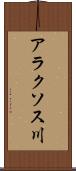 アラクソス川 Scroll