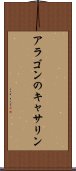 アラゴンのキャサリン Scroll