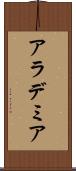 Alademia Scroll