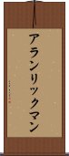アランリックマン Scroll