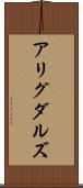 アリグダルズ Scroll