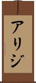 Arij Scroll