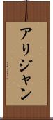 Alijan Scroll