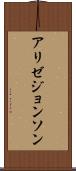 Alize Johnson Scroll